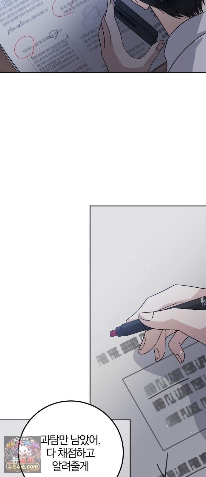1등을 위해 52화 40