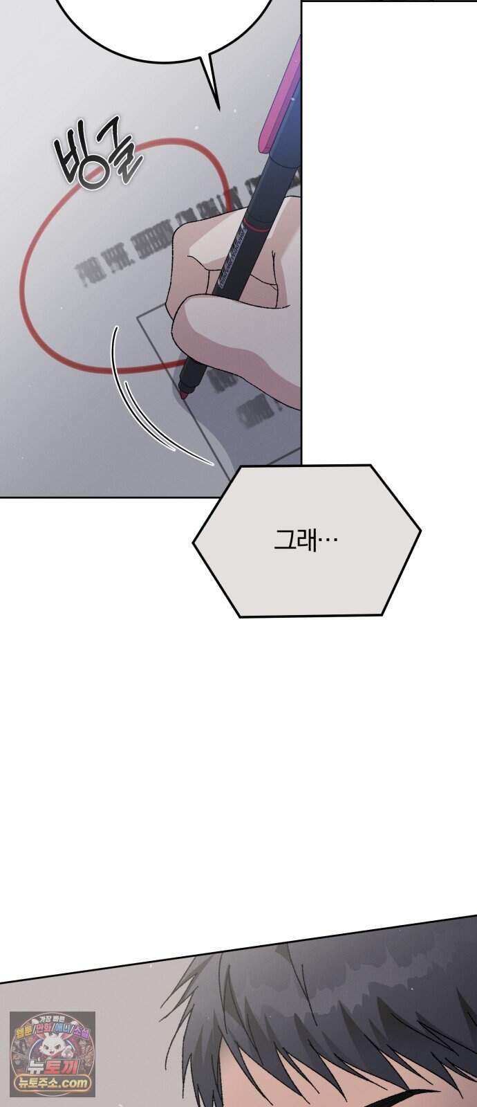 1등을 위해 52화 41