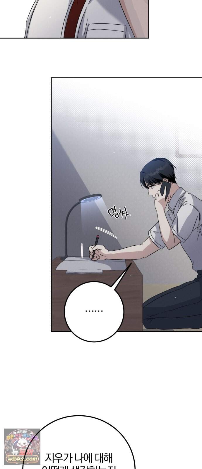 1등을 위해 52화 43