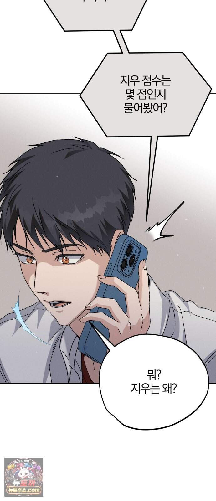 1등을 위해 52화 47