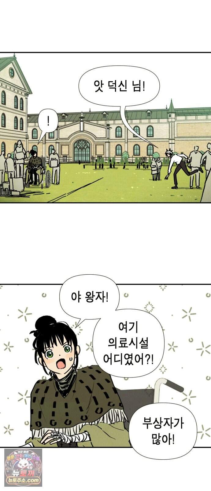 반짝반짝 작은 눈 116화 6