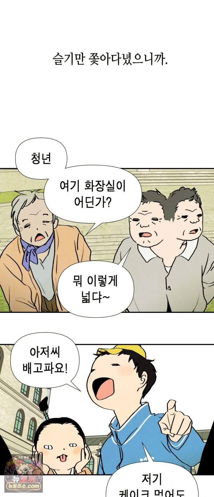 반짝반짝 작은 눈 116화 9