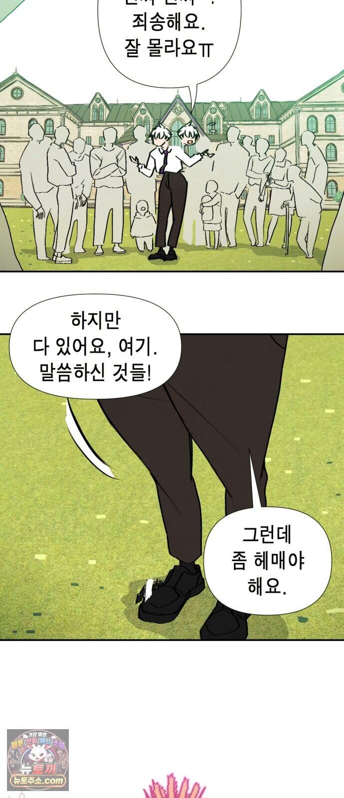 반짝반짝 작은 눈 116화 18