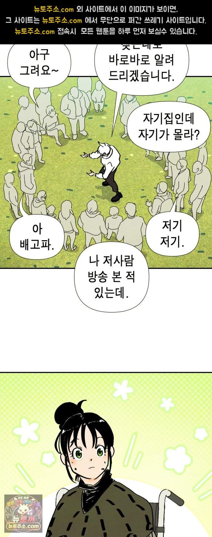 반짝반짝 작은 눈 116화 20