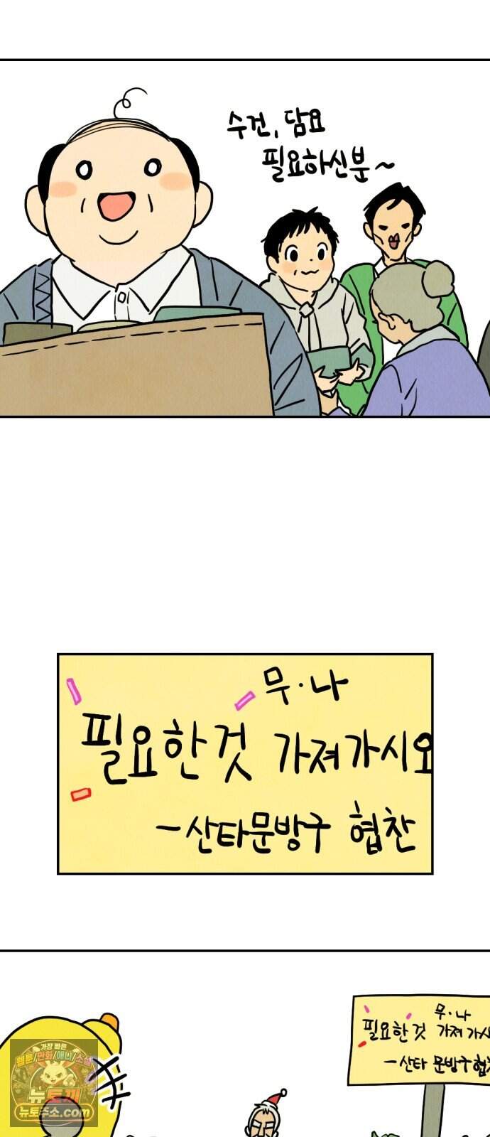 반짝반짝 작은 눈 116화 28