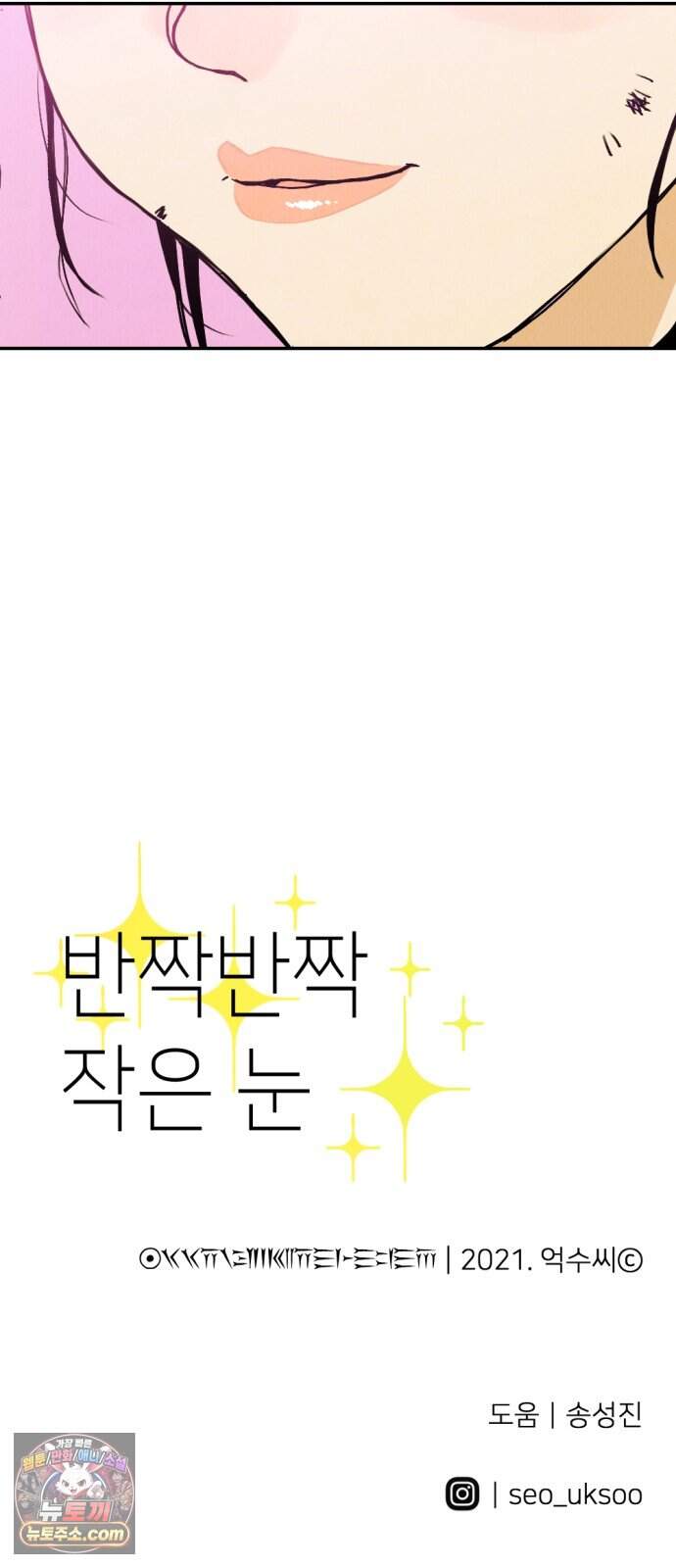 반짝반짝 작은 눈 116화 38