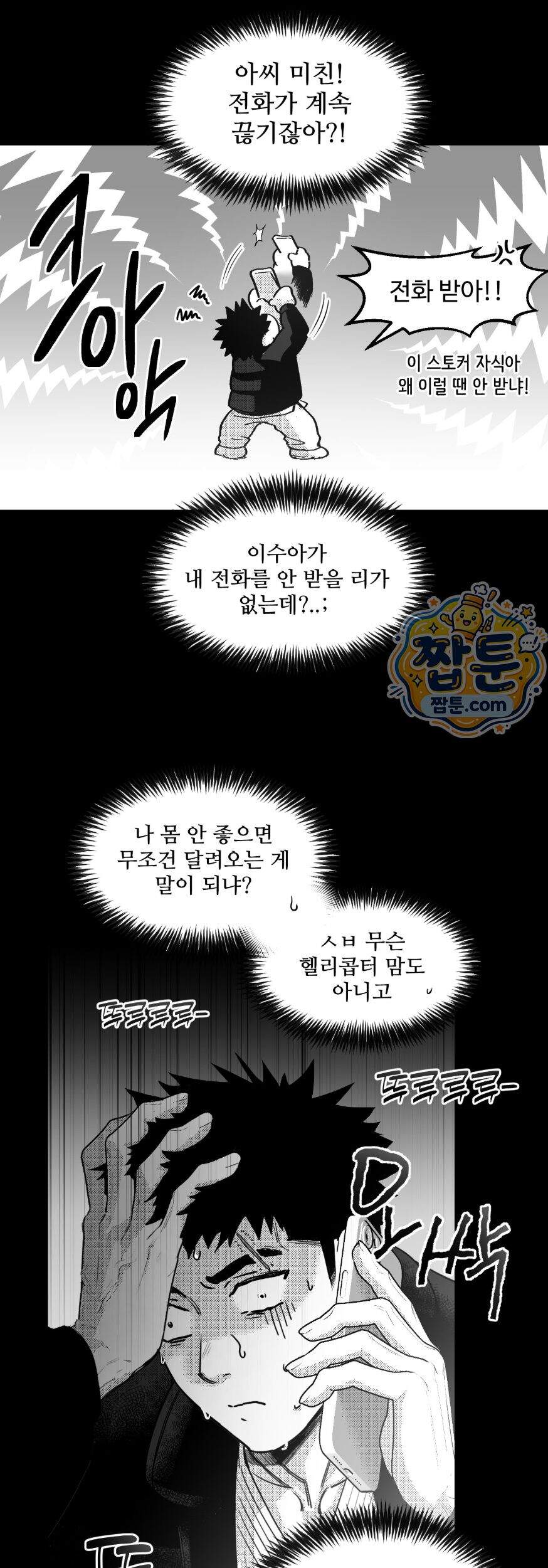 너는 나의 세상 27화 2