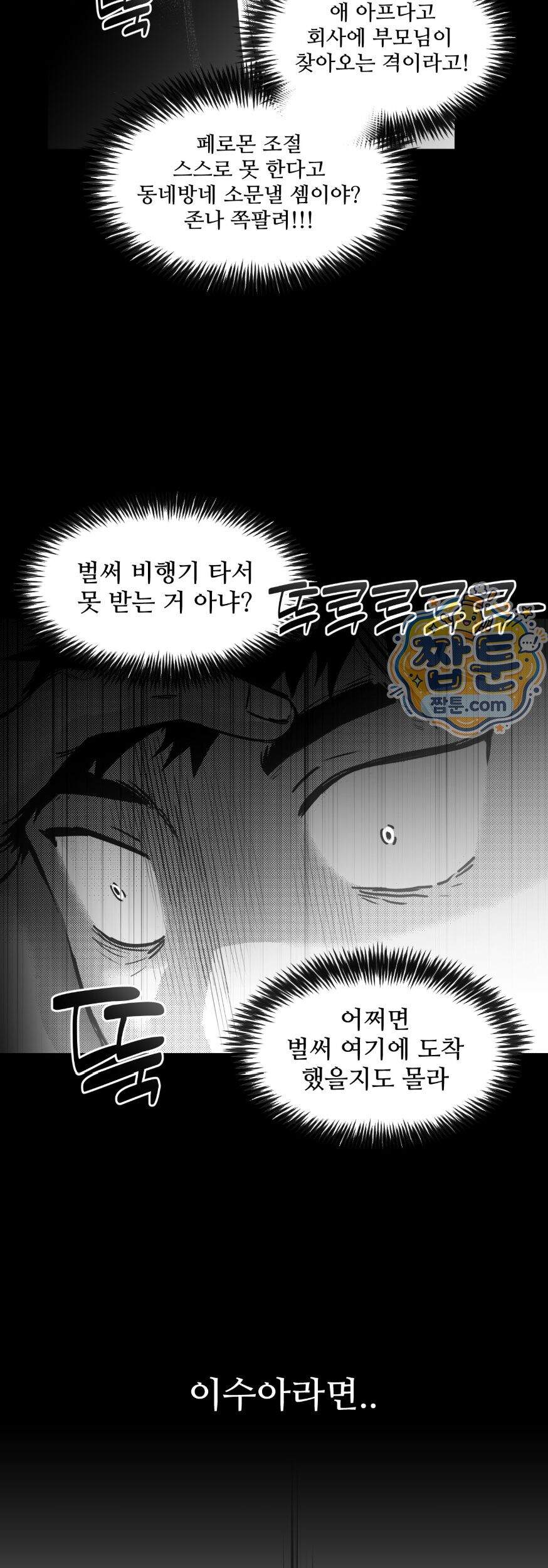 너는 나의 세상 27화 3