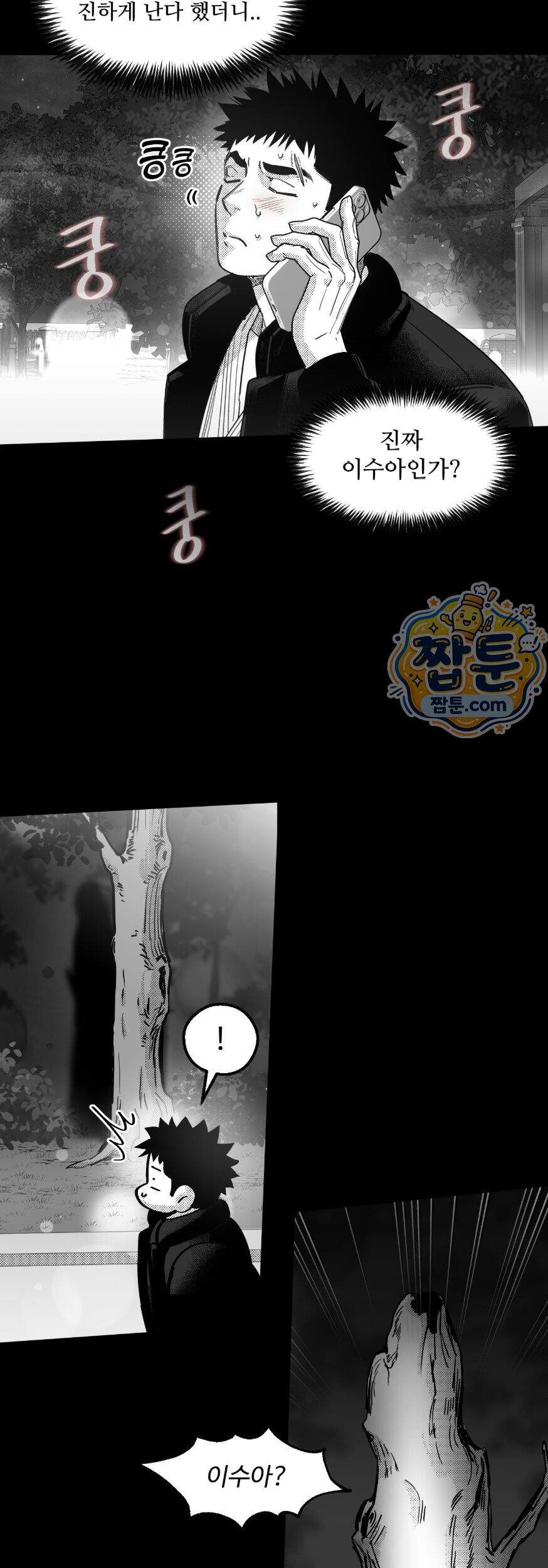 너는 나의 세상 27화 7