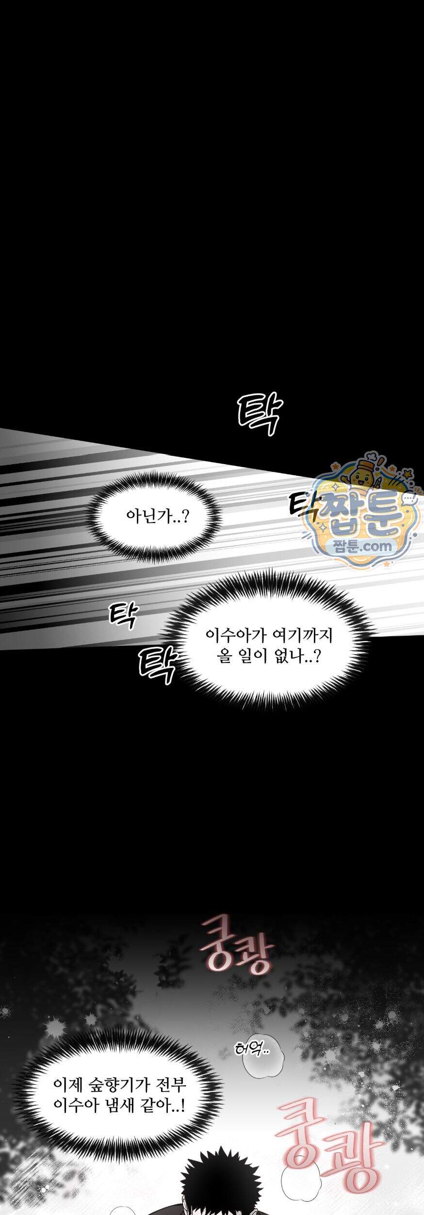 너는 나의 세상 27화 9