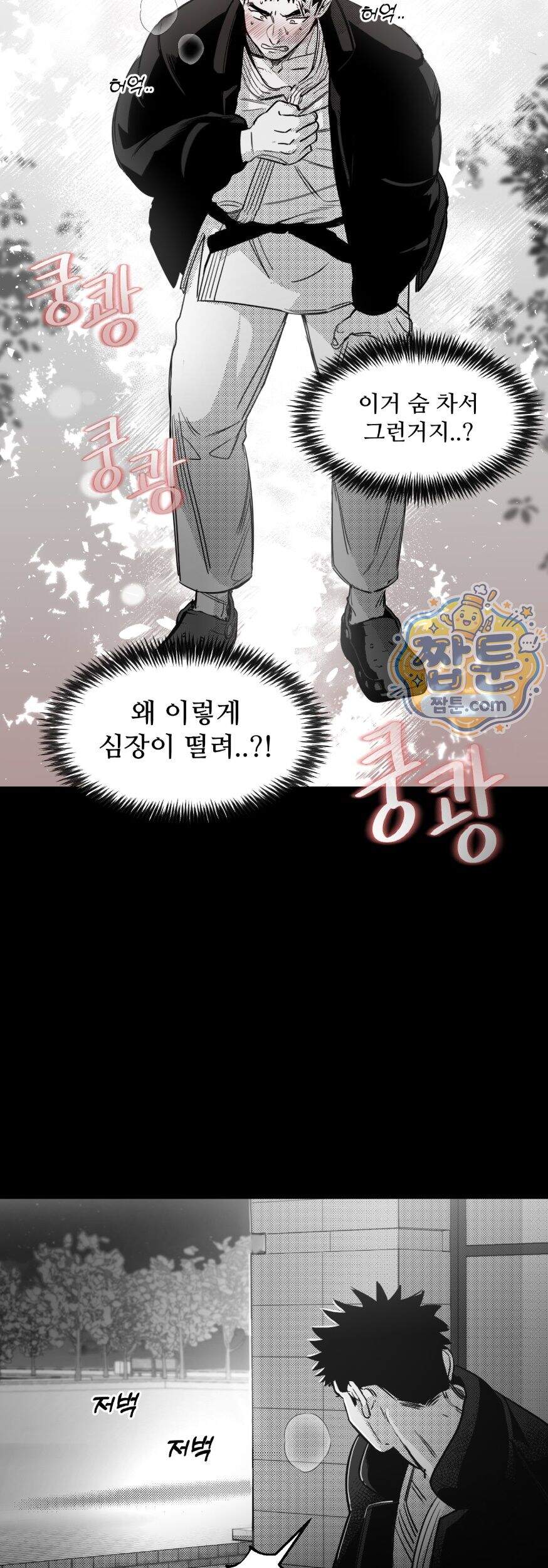 너는 나의 세상 27화 10