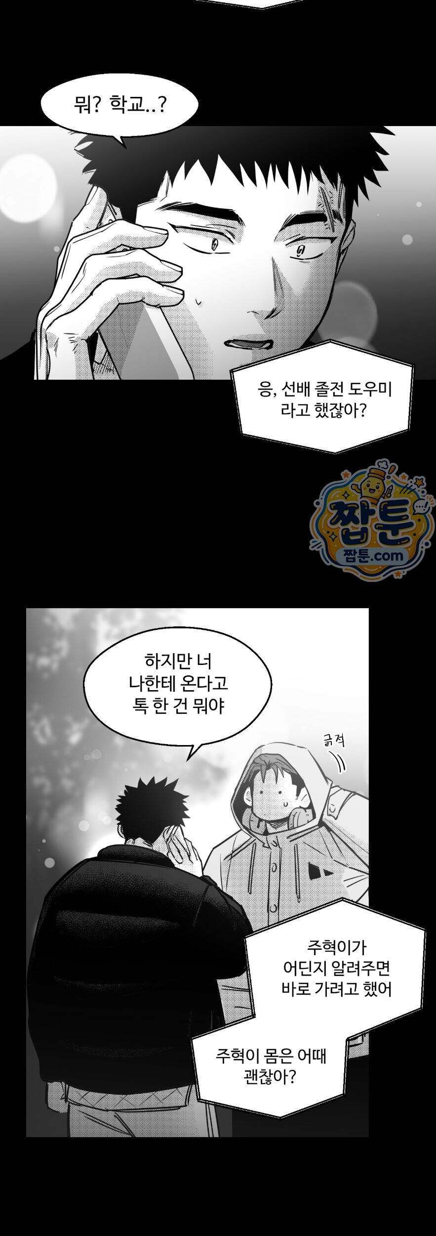 너는 나의 세상 27화 16