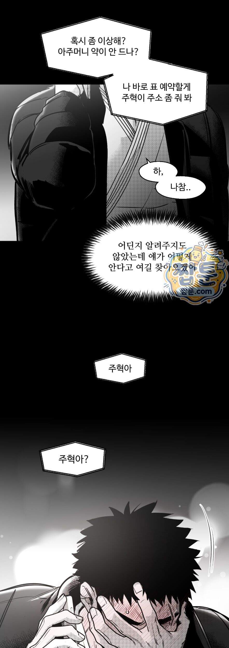 너는 나의 세상 27화 17