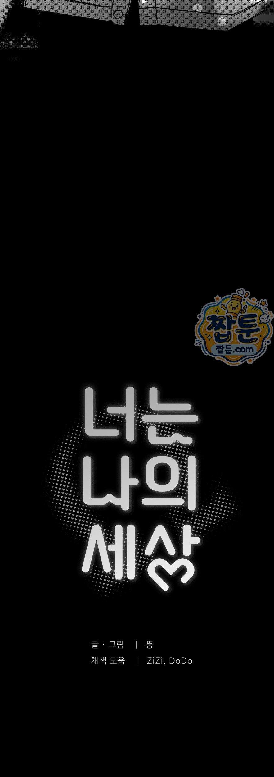 너는 나의 세상 27화 21