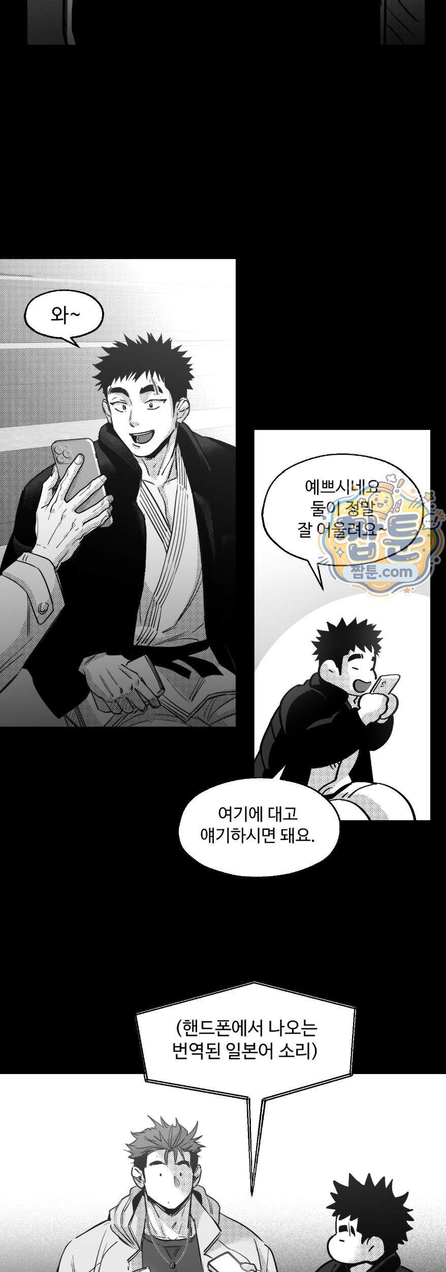 너는 나의 세상 27화 26