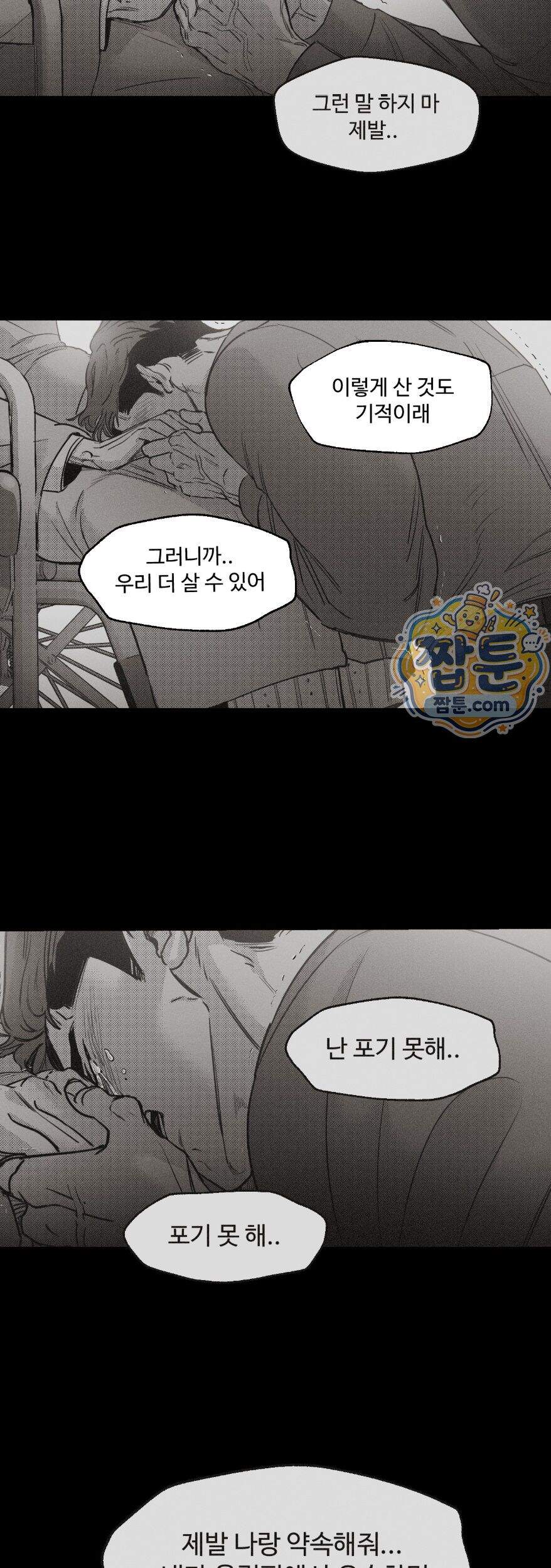 너는 나의 세상 27화 32