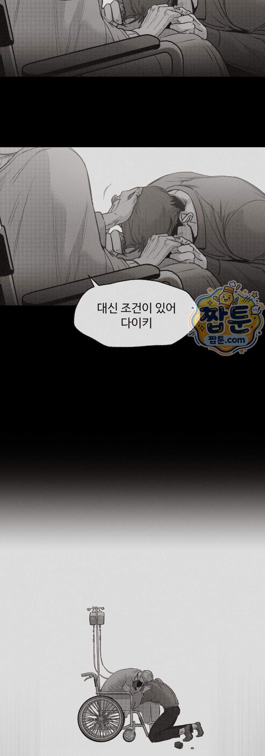 너는 나의 세상 27화 34