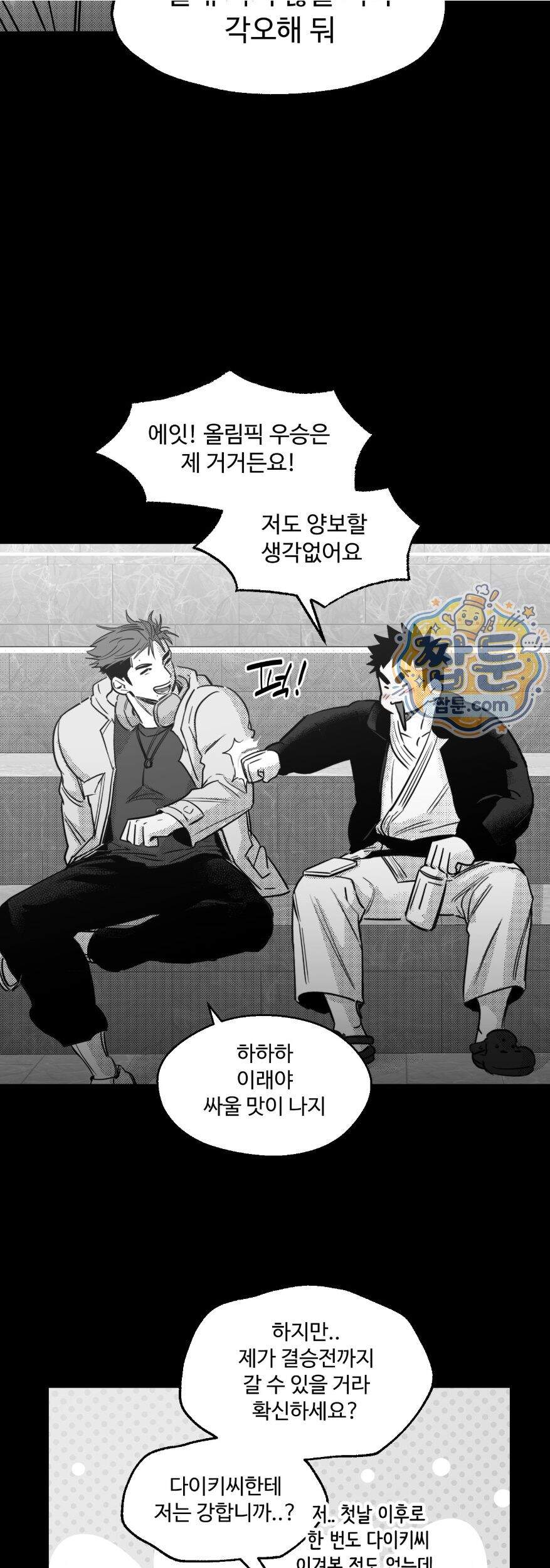 너는 나의 세상 27화 37