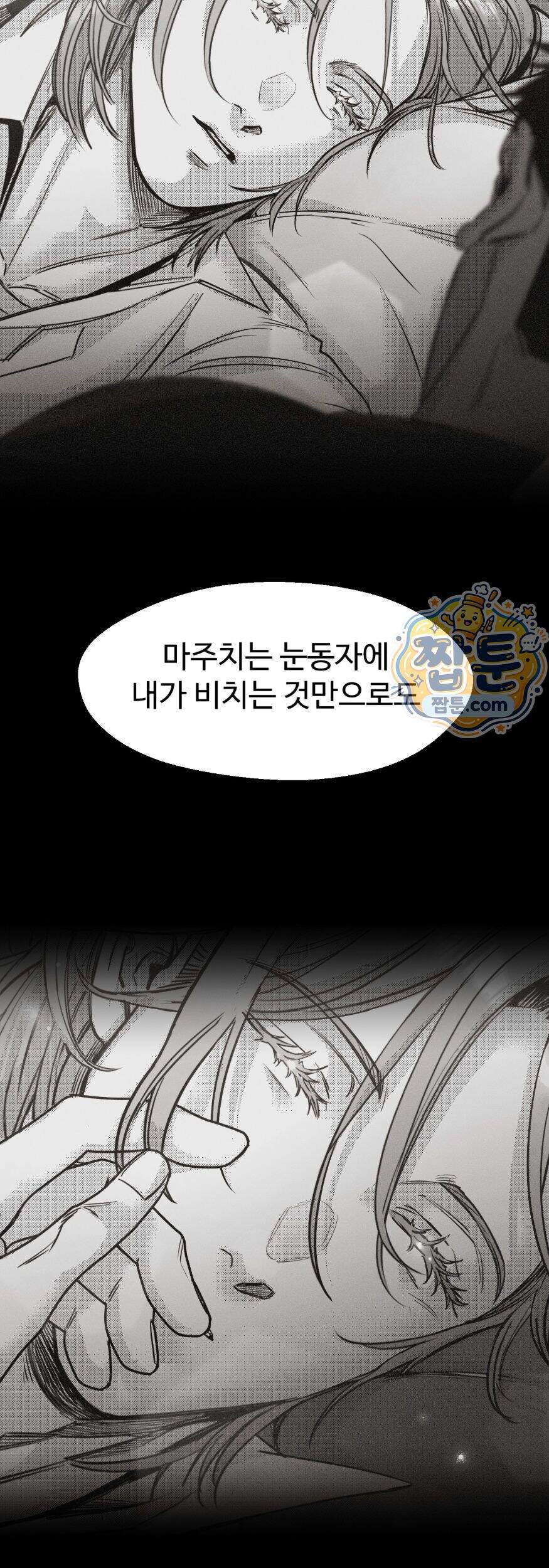 너는 나의 세상 27화 51