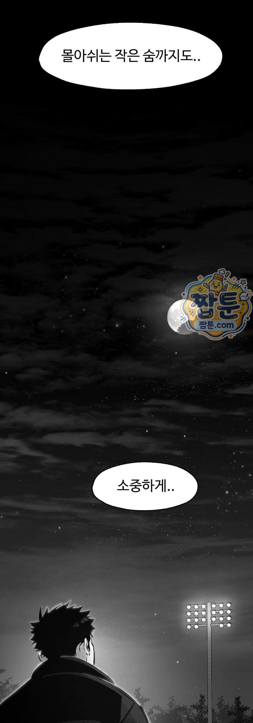 너는 나의 세상 27화 52