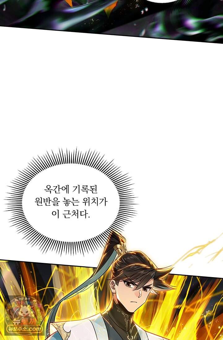 학사신공 380화 9