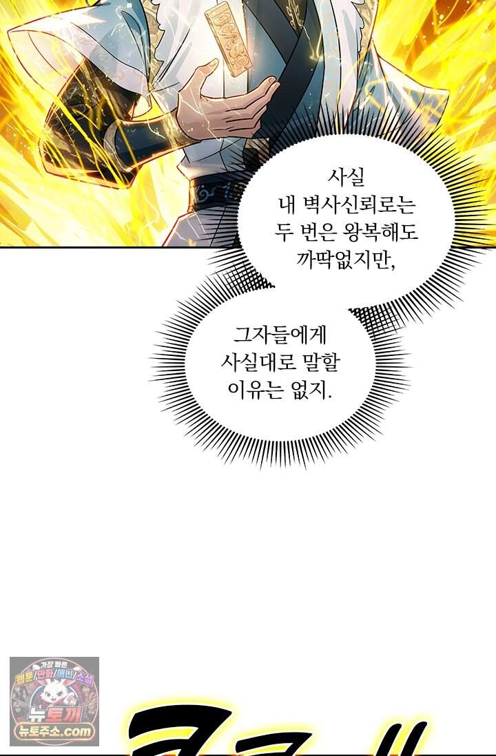 학사신공 380화 10