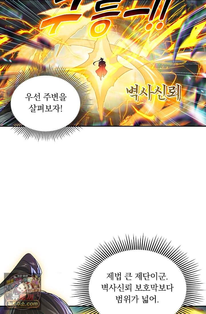 학사신공 380화 11