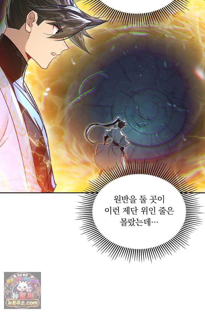 학사신공 380화 12