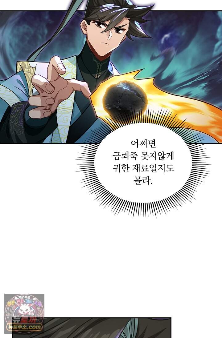 학사신공 380화 14