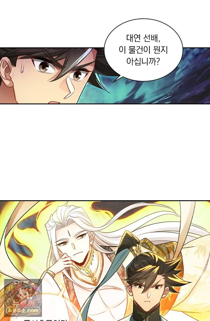 학사신공 380화 18