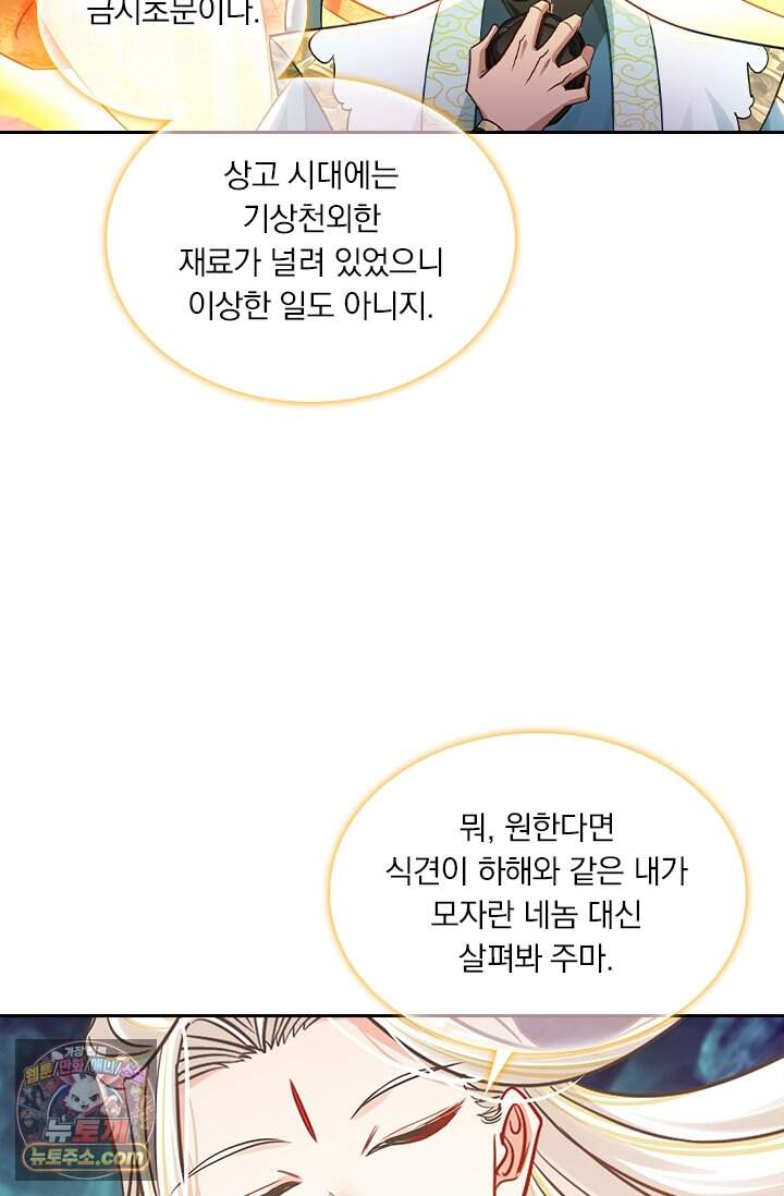 학사신공 380화 19