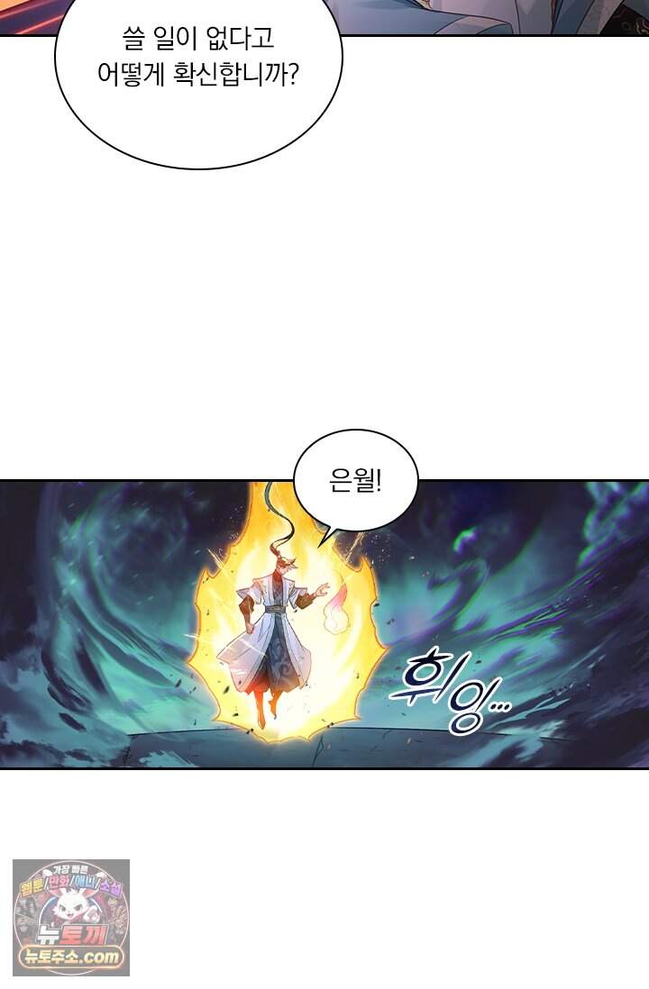 학사신공 380화 35