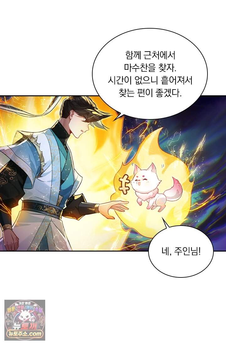 학사신공 380화 36