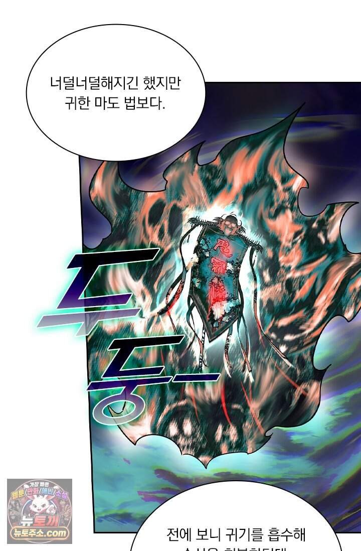 학사신공 380화 44