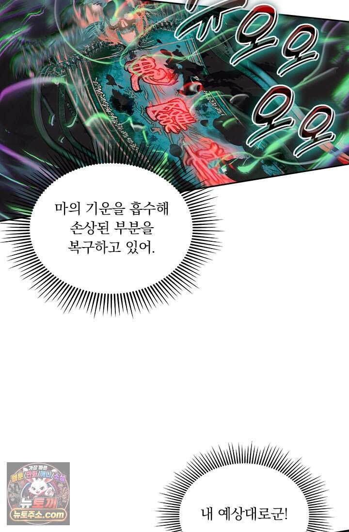 학사신공 380화 48