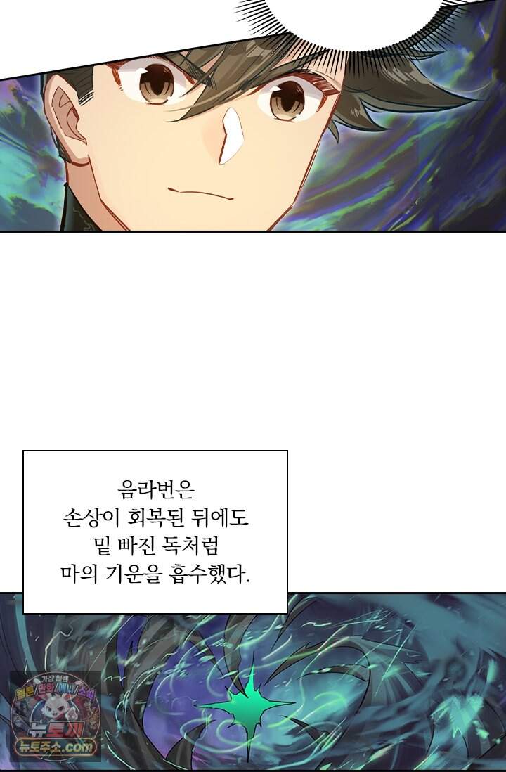학사신공 380화 49