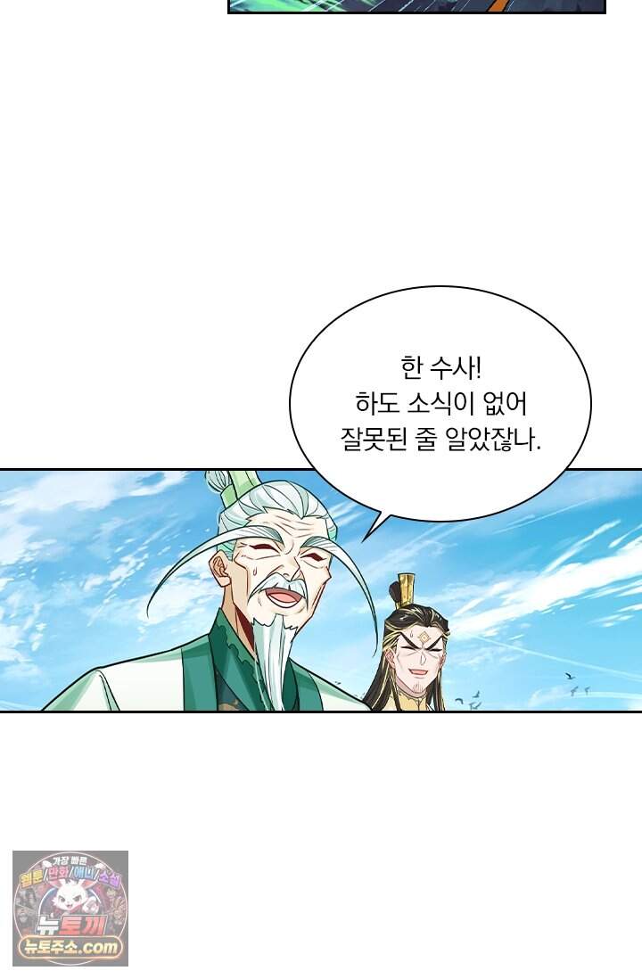 학사신공 380화 53