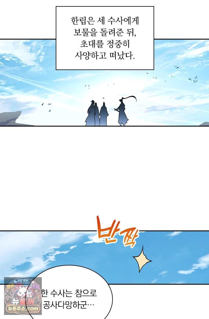 학사신공 380화 54