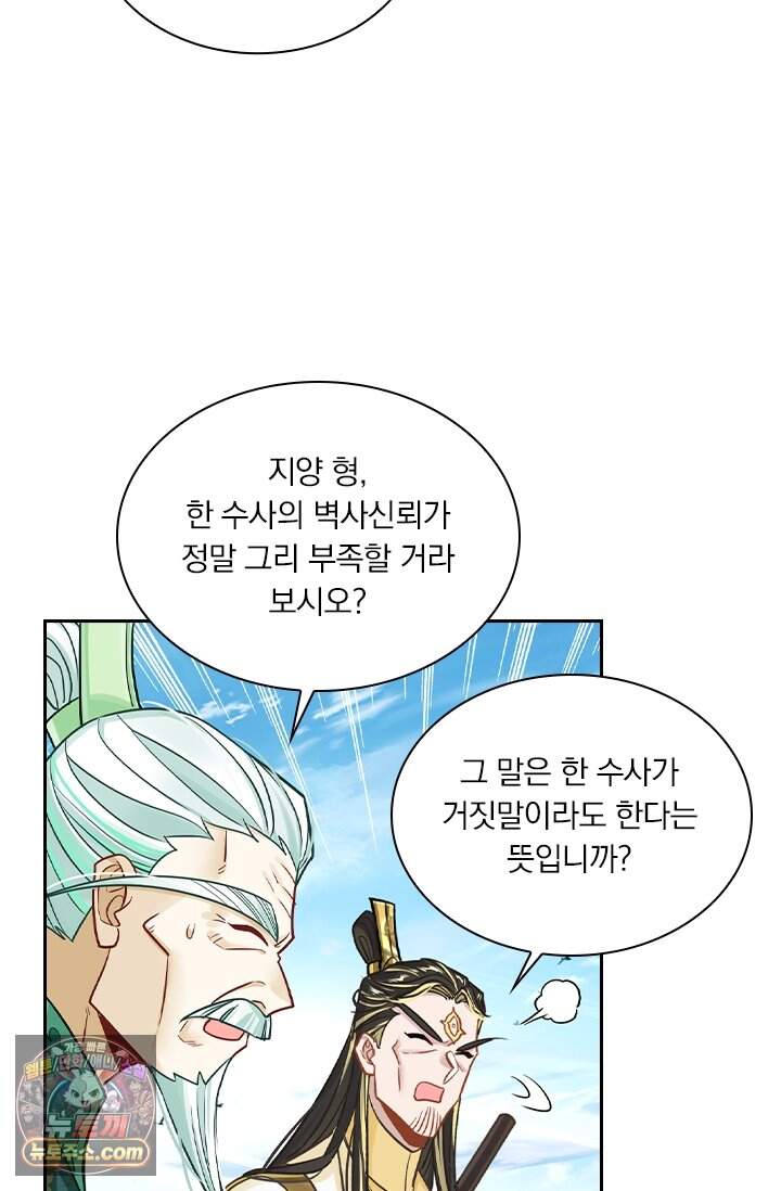 학사신공 380화 55
