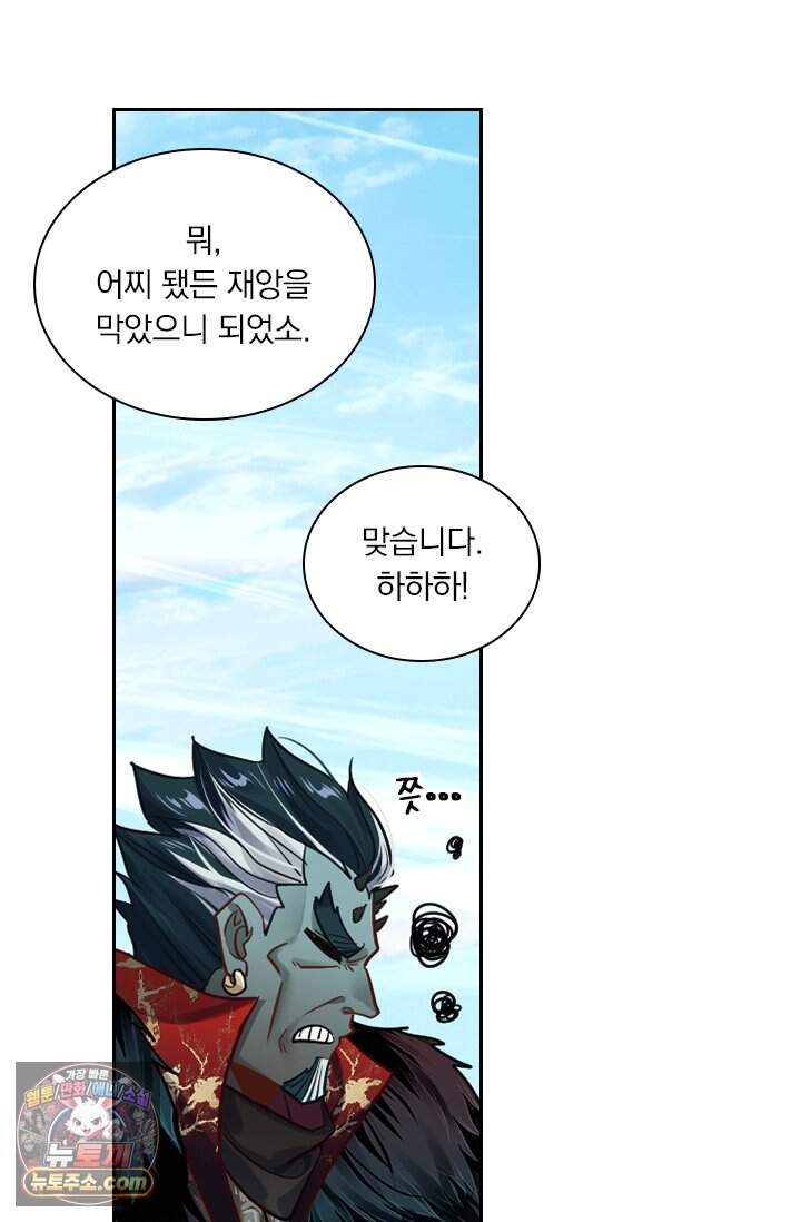 학사신공 380화 58