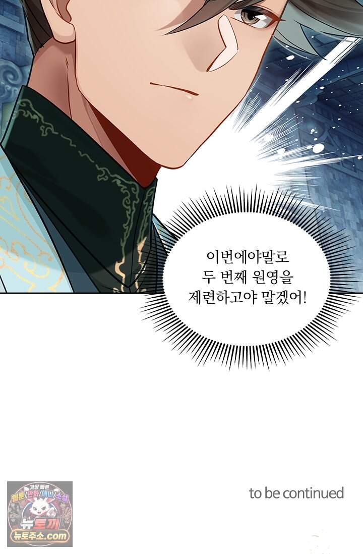학사신공 380화 61