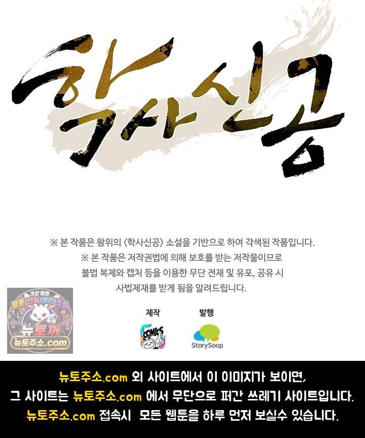 학사신공 380화 62