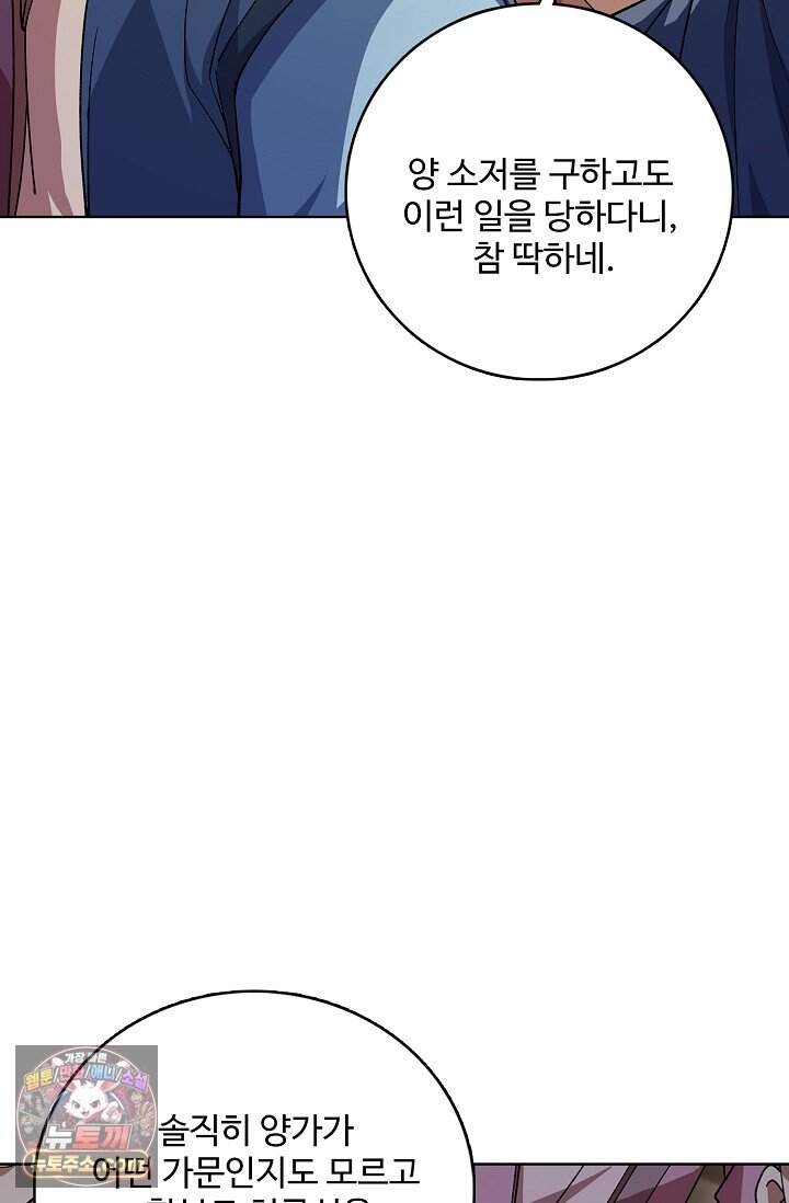 절세무신 741화 43