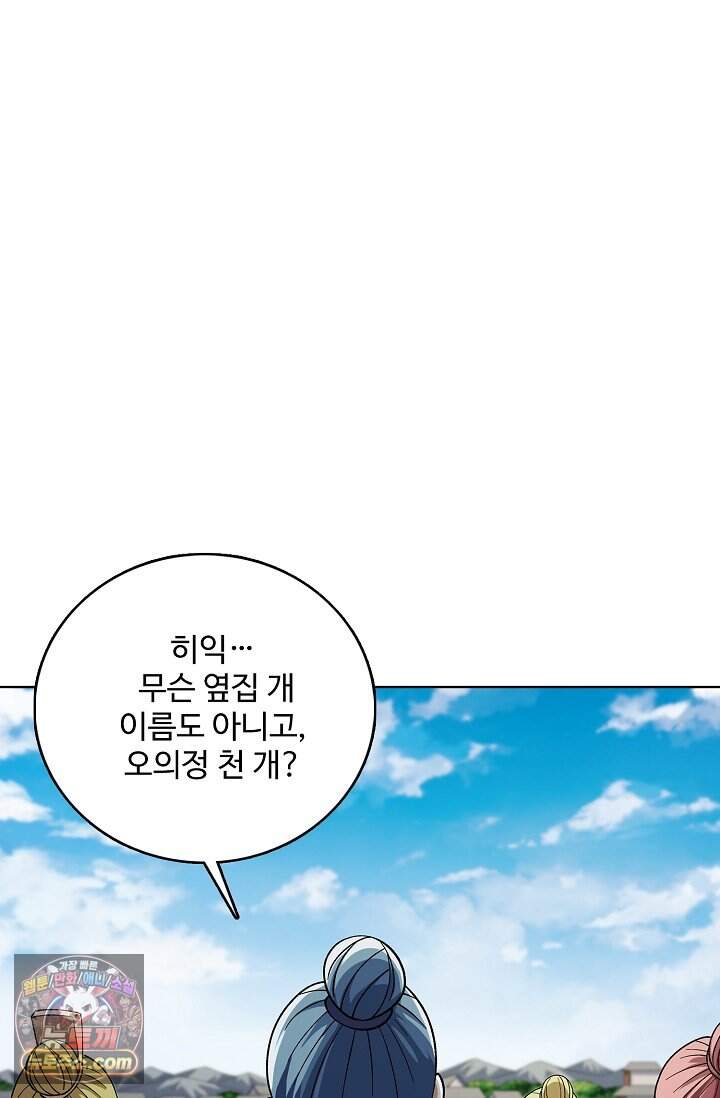 절세무신 741화 53