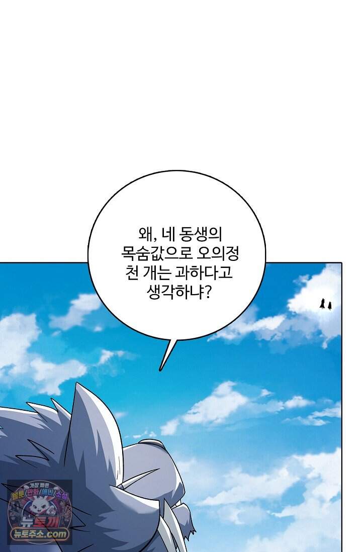 절세무신 741화 57