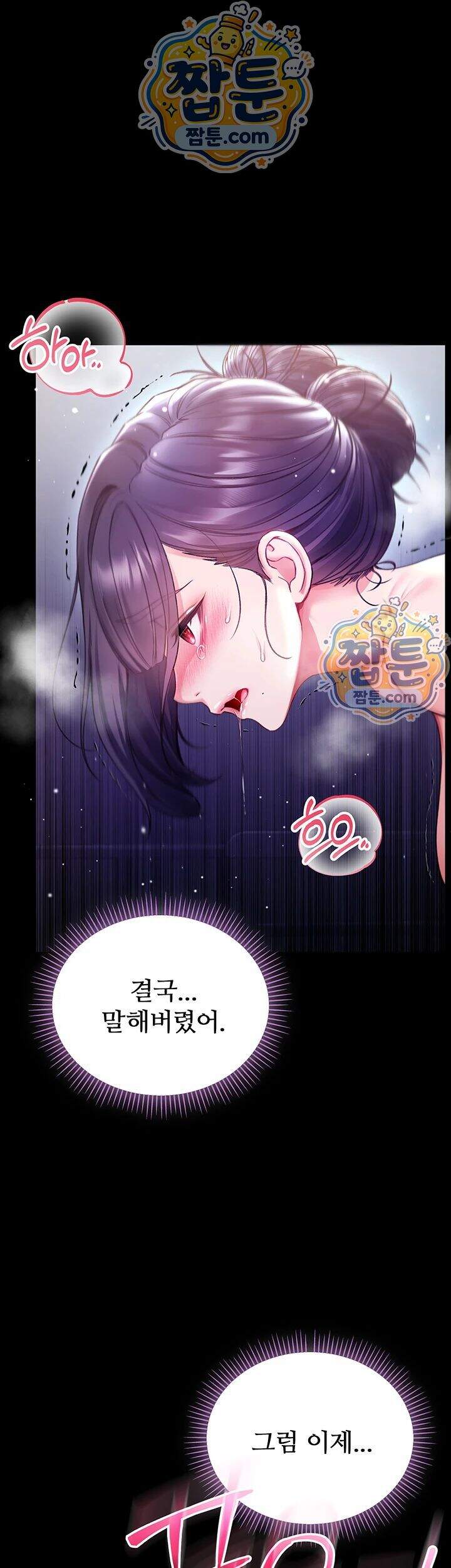 나는 뱀파이어다 7화 1
