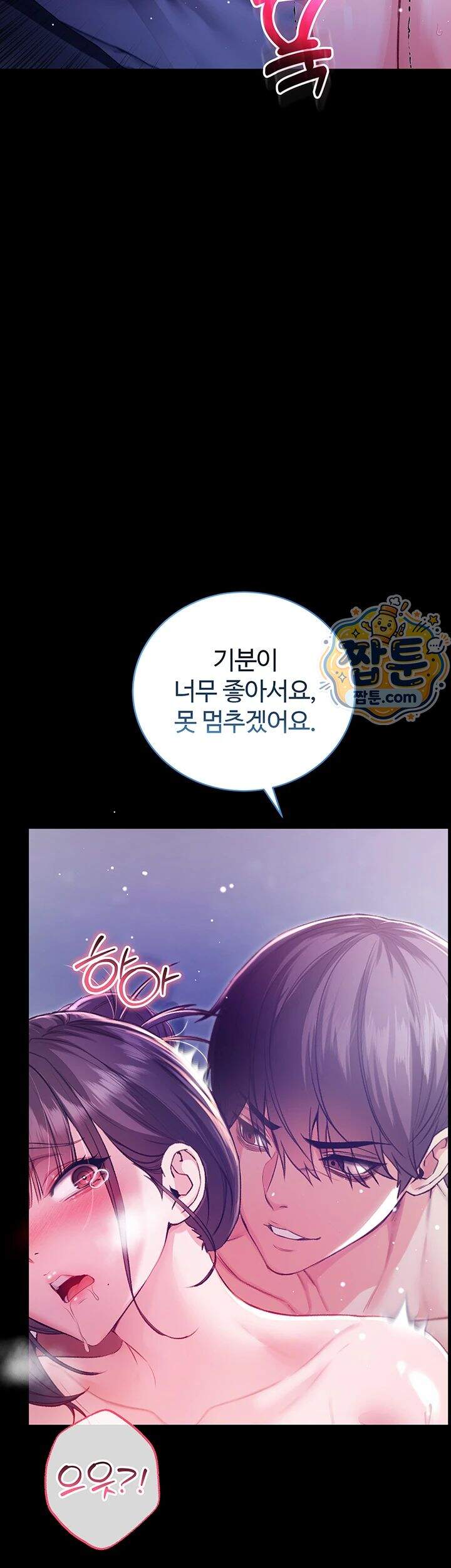 나는 뱀파이어다 7화 4