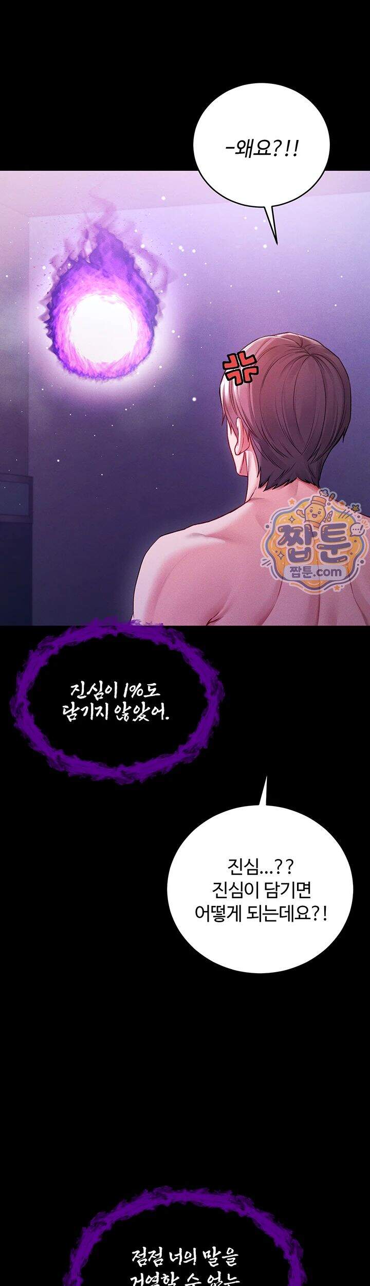 나는 뱀파이어다 7화 15
