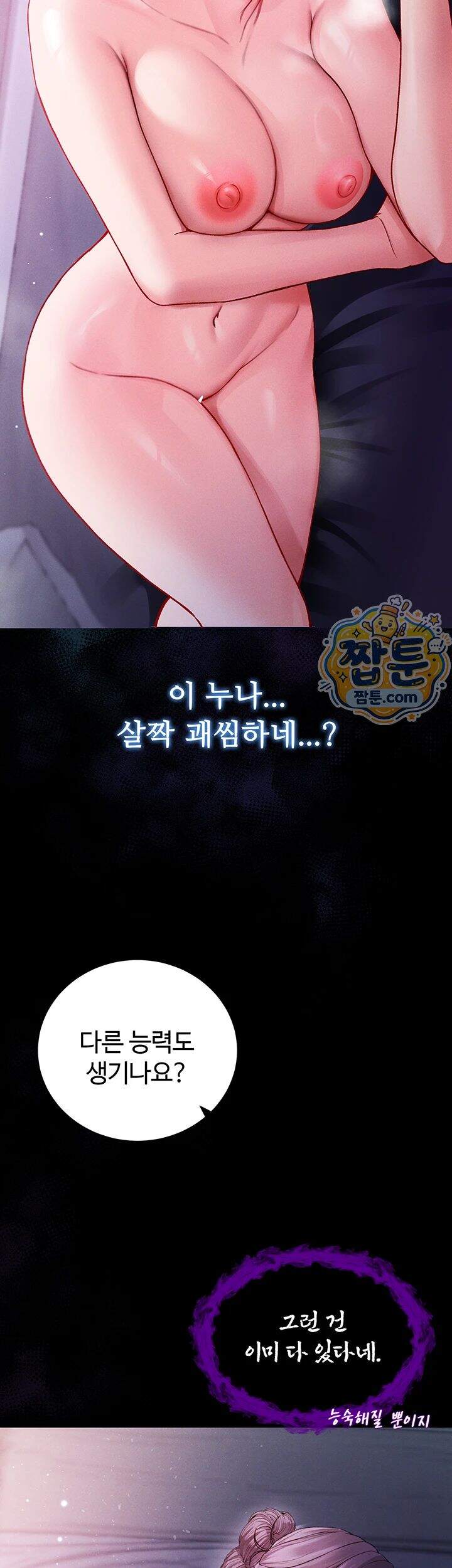 나는 뱀파이어다 7화 17