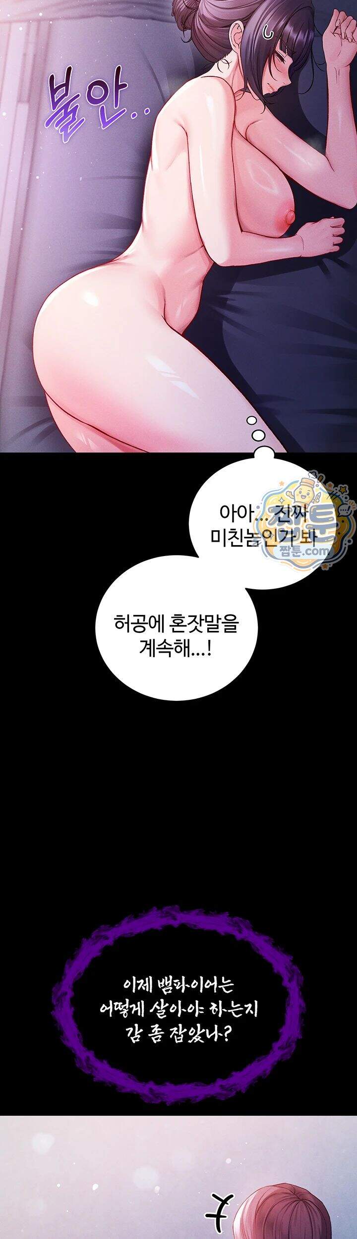 나는 뱀파이어다 7화 18